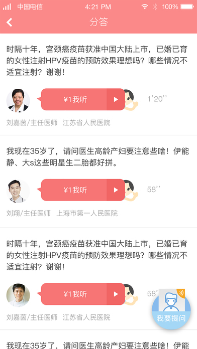蒲荷孕育iphone版