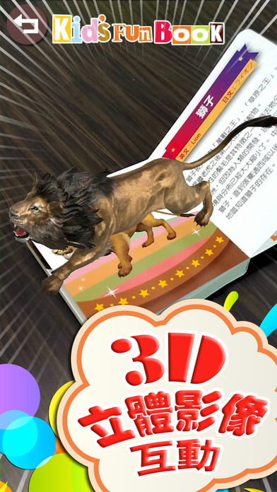 寶貝童書iphone/ipad版