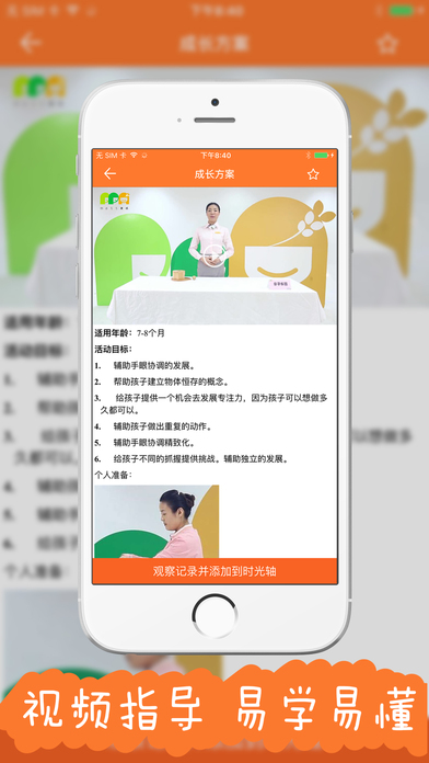 麥麥育兒機(jī)器人iphone版