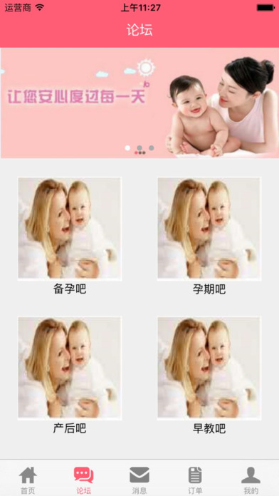 母孕寶iphone版