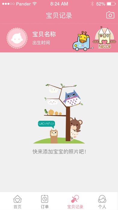 家家喜iphone版