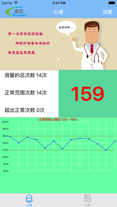 孕儿宝iphone版