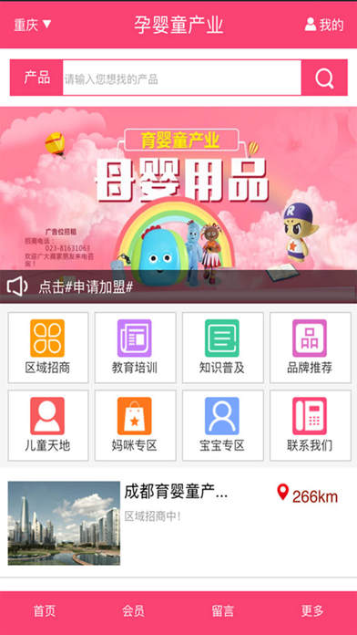 孕嬰童產(chǎn)業(yè)iphone版