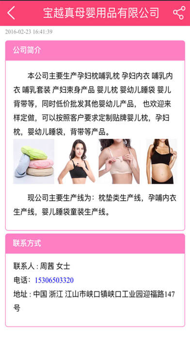 孕嬰童產(chǎn)業(yè)iphone版