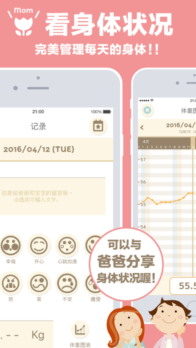 280天iphone/ipad版