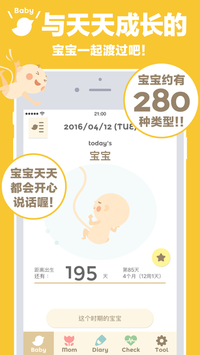 280天iphone/ipad版