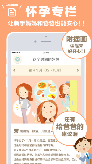 280天iphone/ipad版
