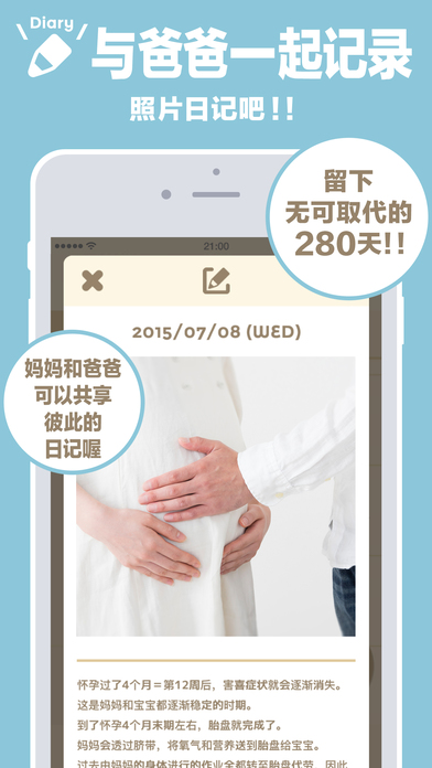 280天iphone/ipad版