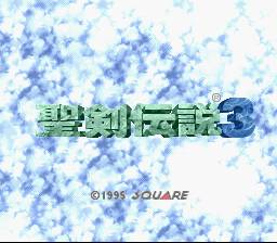 3DS圣剑传说3