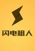 闪电租人电脑版