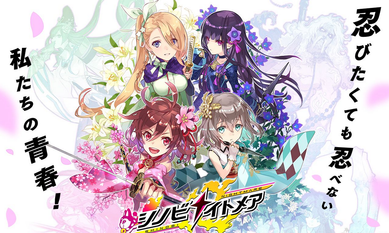 忍者梦魇(シノビナ)