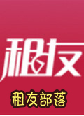 租友部落电脑版