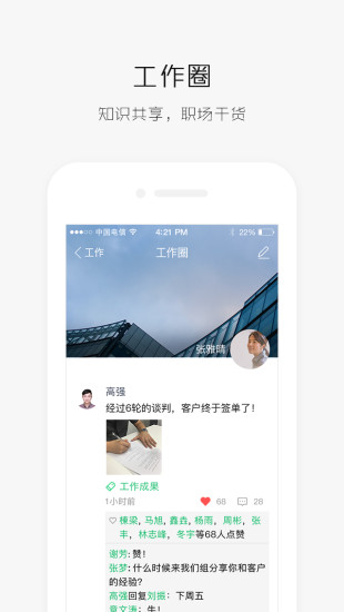 企業(yè)易信app