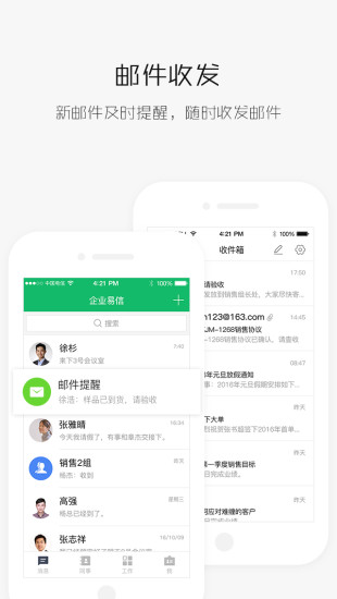 企業(yè)易信app