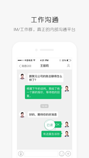 企業(yè)易信app