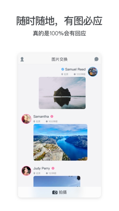 图友iPhone版