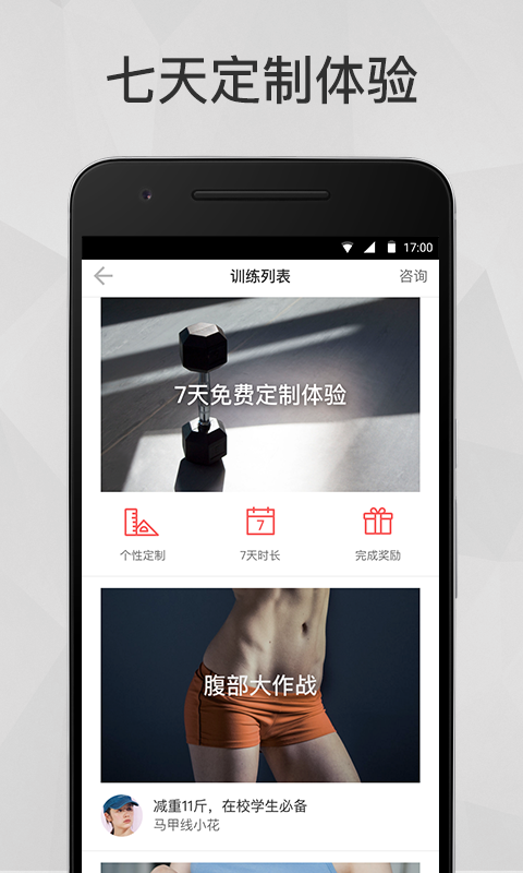 马甲线健身减肥教练