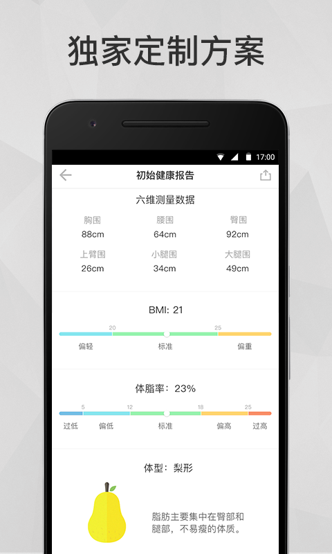 马甲线健身减肥教练