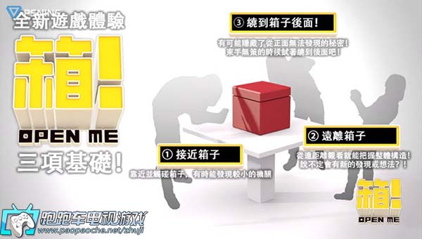 PSV箱！OPEN ME