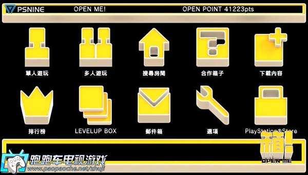 PSV箱！OPEN ME