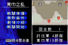 3DS真三国无双Advance