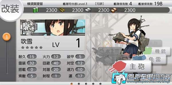 PSV舰娘收藏改