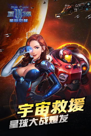 星际3星际觉醒