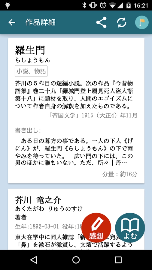青空文库app