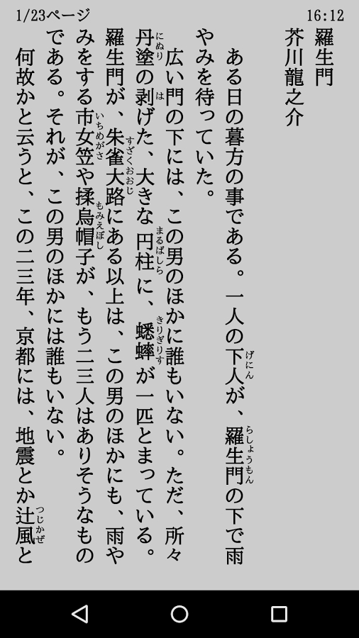 青空文库app