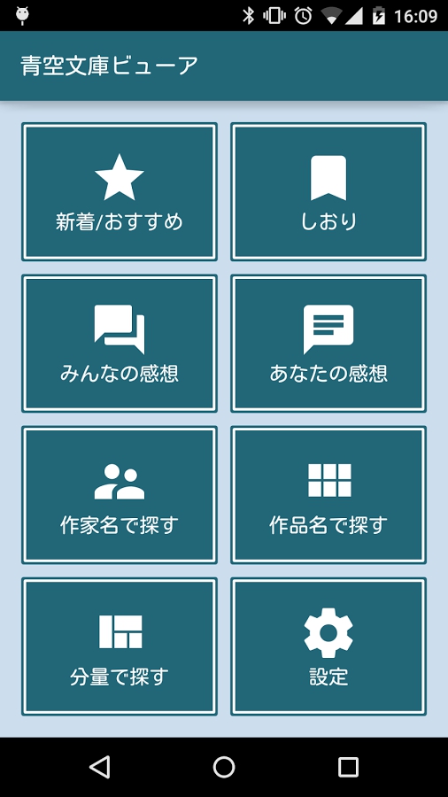 青空文库app