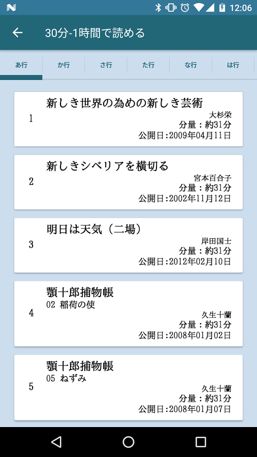 青空文库app