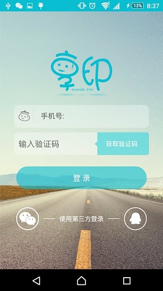 享印