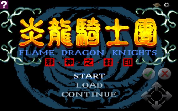 炎龙骑士团手游