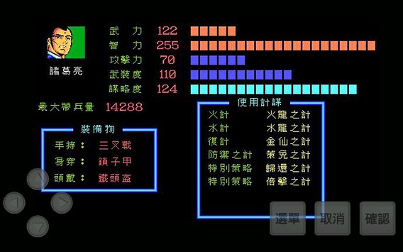 吞食天地之三国外传怀旧版