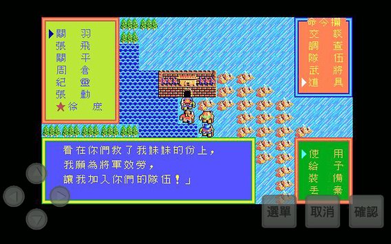 吞食天地之三国外传怀旧版