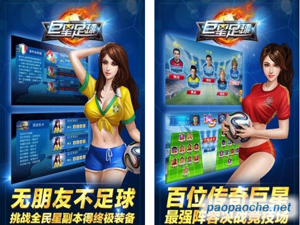 巨星足球電腦版