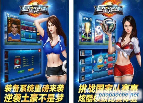 巨星足球電腦版