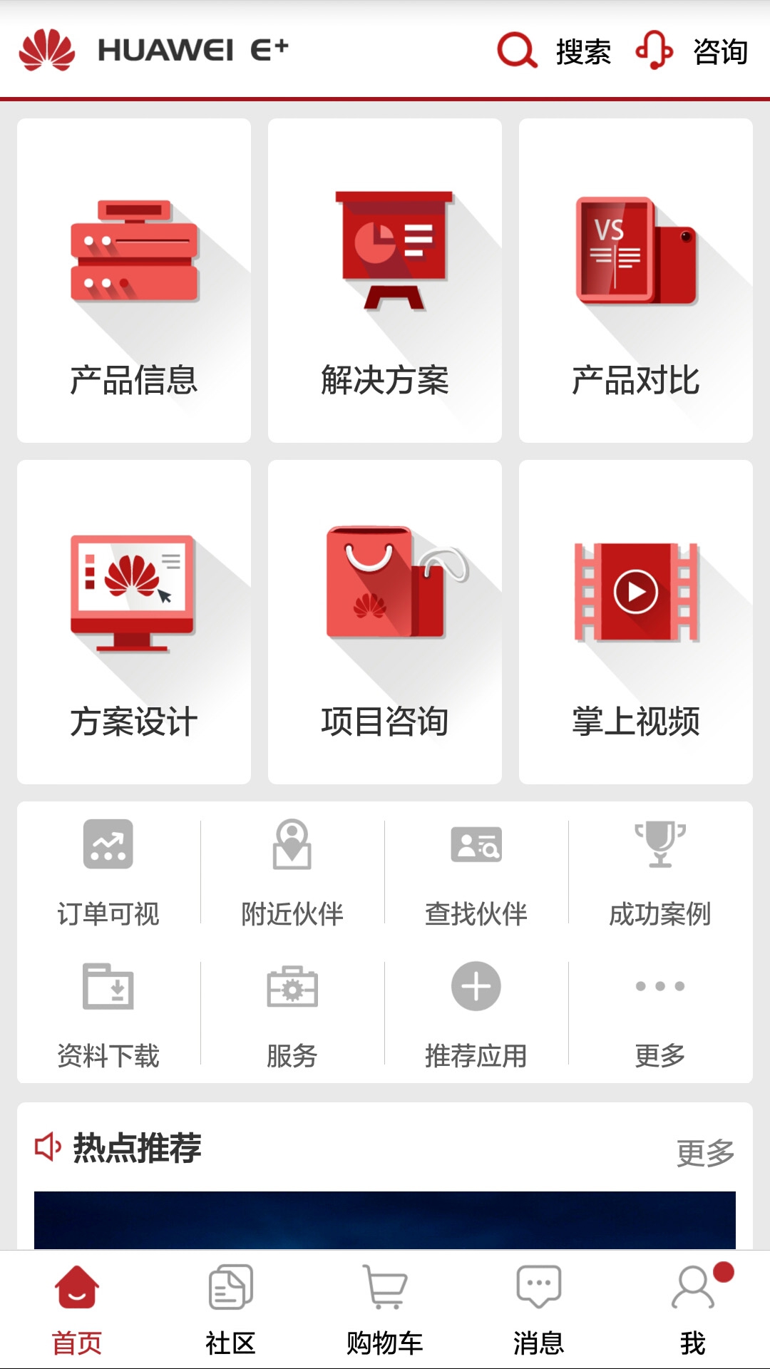 華為企業業務