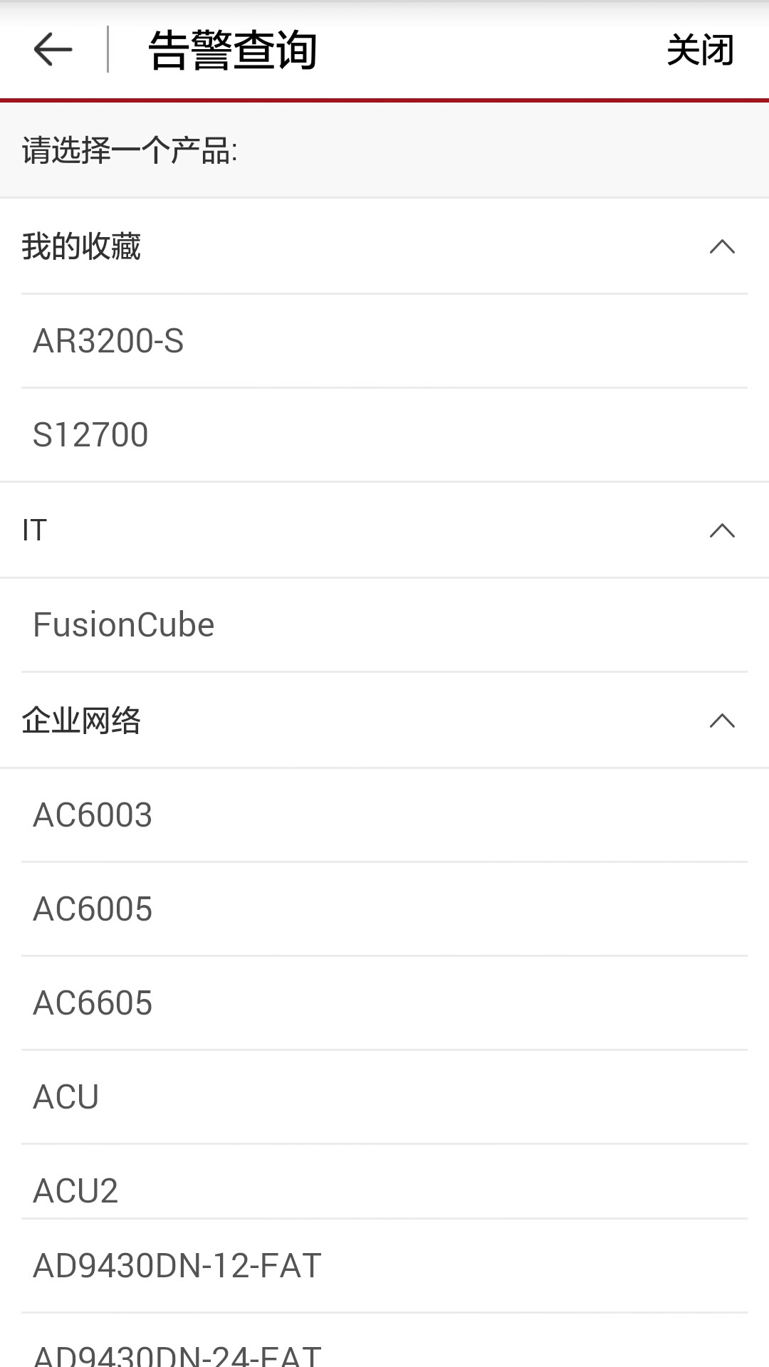 華為企業業務