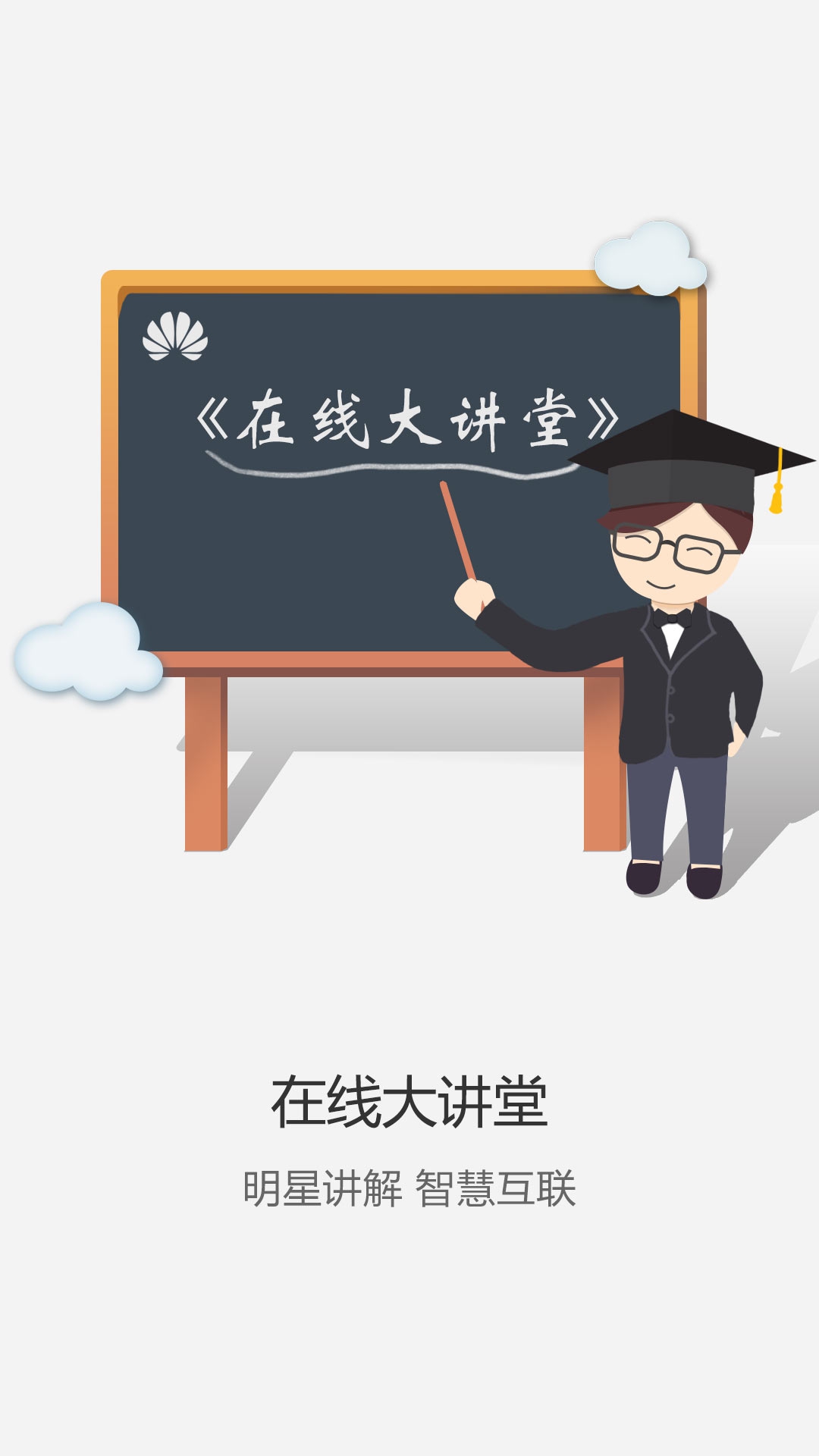 華為企業業務