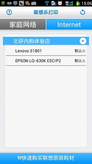 联想乐打印