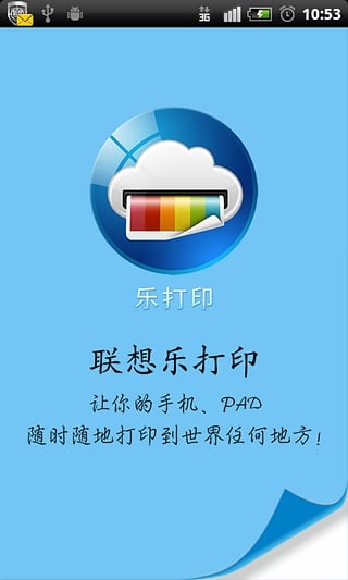 联想乐打印
