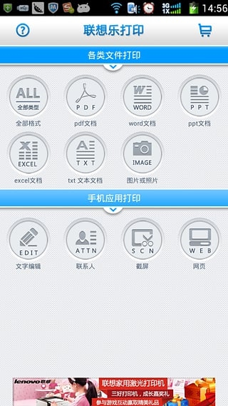 联想乐打印