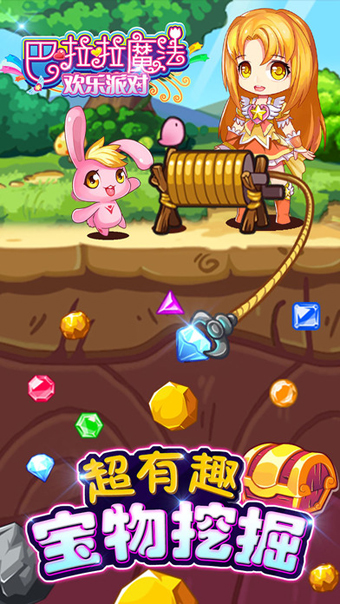 巴啦啦魔法欢乐派对