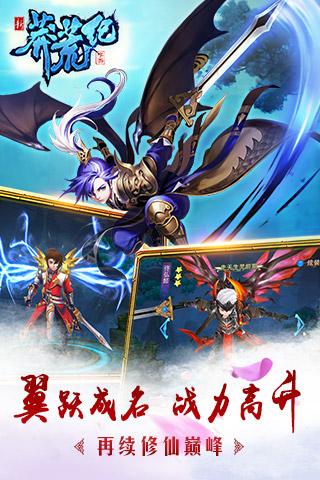 新莽荒紀iPhone/iPad版