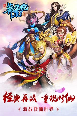 新莽荒紀iPhone/iPad版