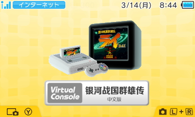 3DS银河战国群雄传