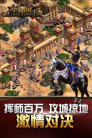 羅馬帝國(guó)小米版
