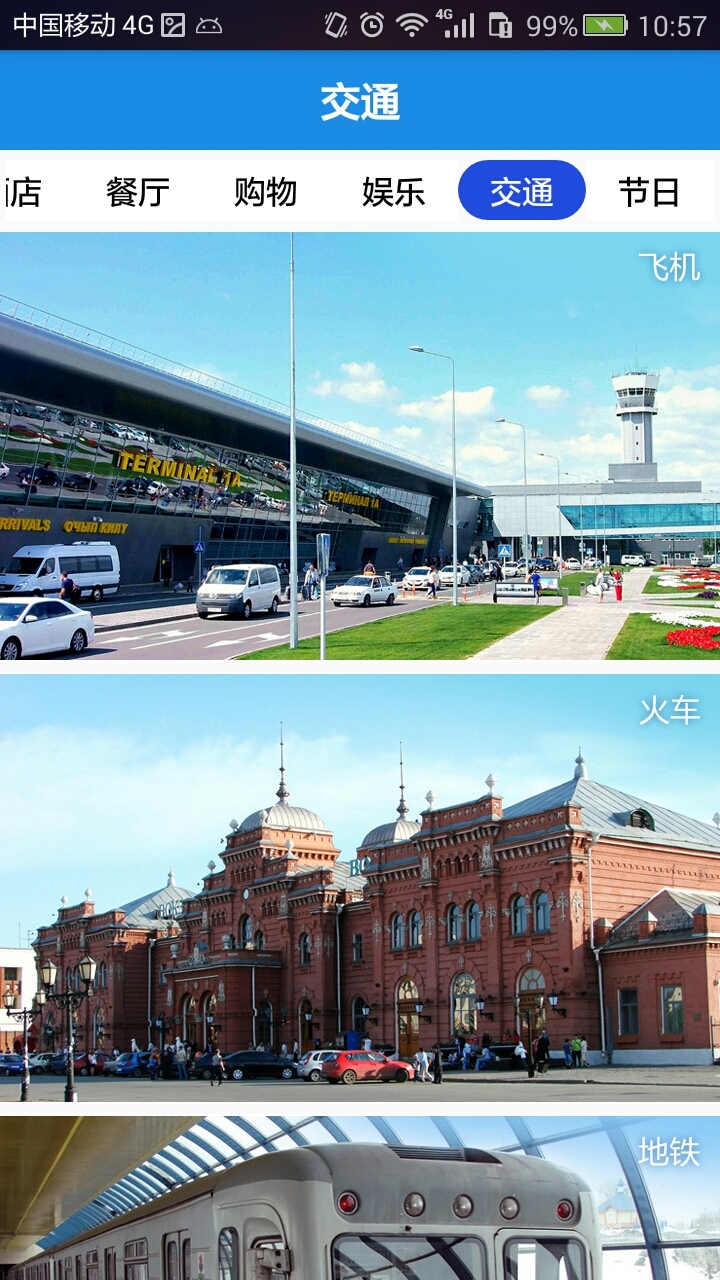 喀山旅游攻略