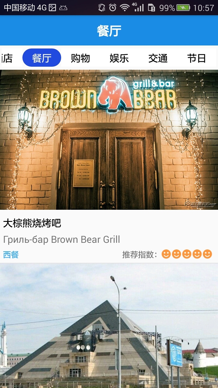 喀山旅游攻略